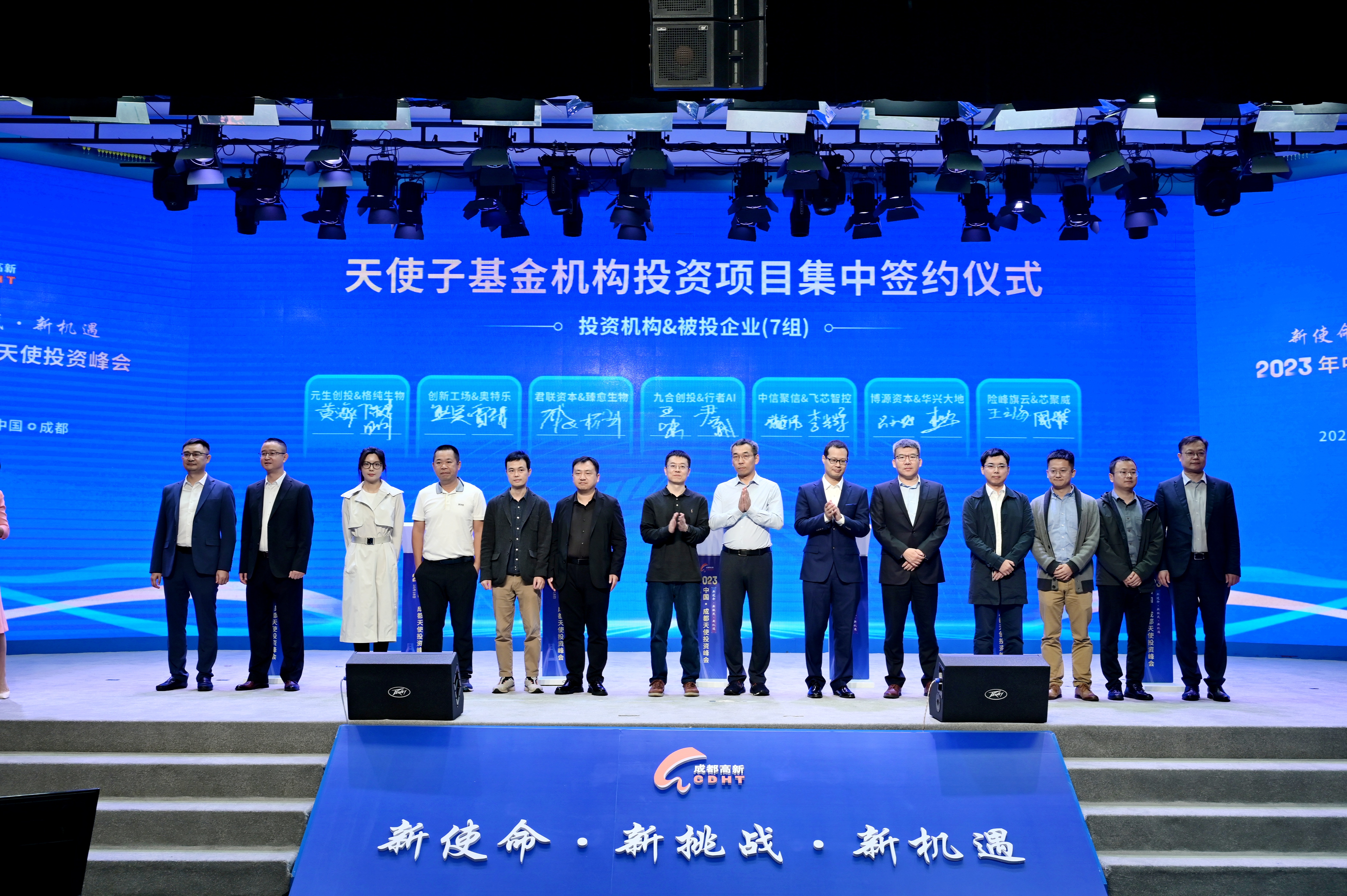 2023中国·成都天使投资峰会行者AI完成天使子基金机构投资项目签约仪式！