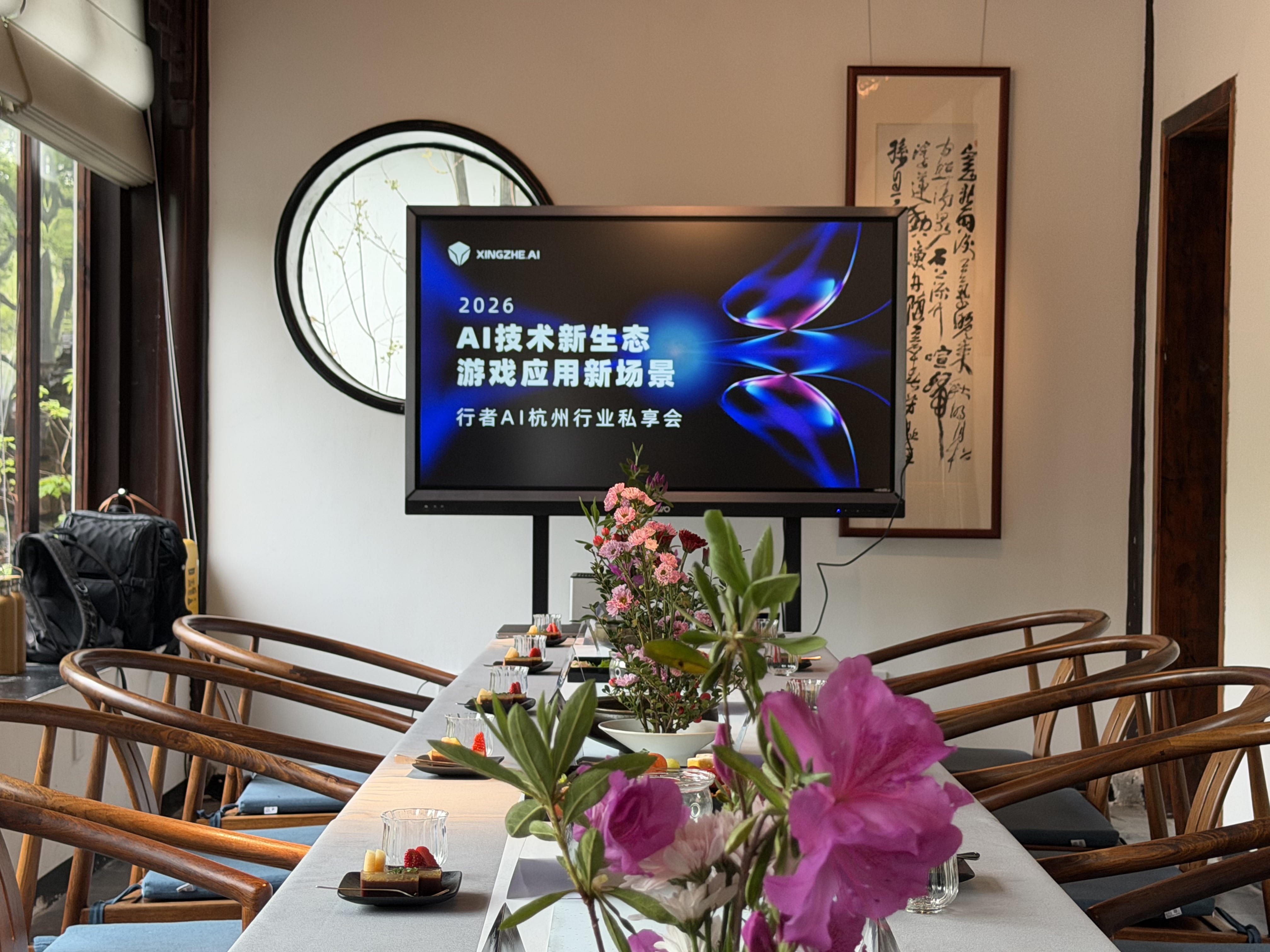 行者AI杭州行业私享会圆满落幕 共探AI技术新生态与游戏应用新场景