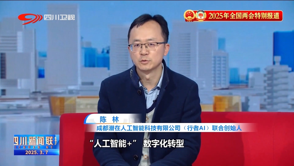 媒体关注 | 两会云访谈：“人工智能+”的机遇怎么抓