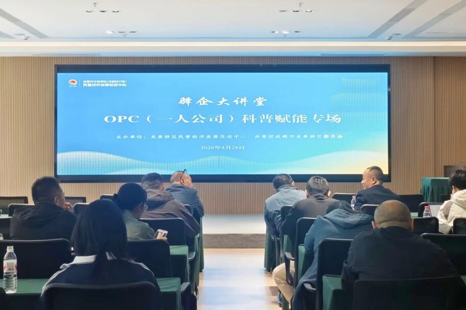 生态共筑 | 行者AI受邀出席龙泉驿区OPC科普赋能专场活动